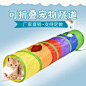 宠物滚地龙猫玩具猫咪超长钻洞通道可自由组合用品彩虹拼接猫隧道