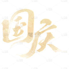 -klio采集到宣传册