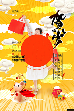 guifu928采集到春节节日海报平面设计_20200113