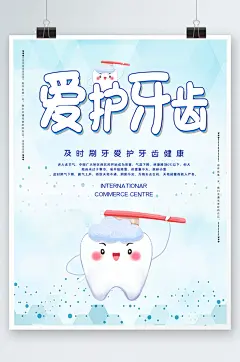 蓝色简约科技插画爱护牙齿海报