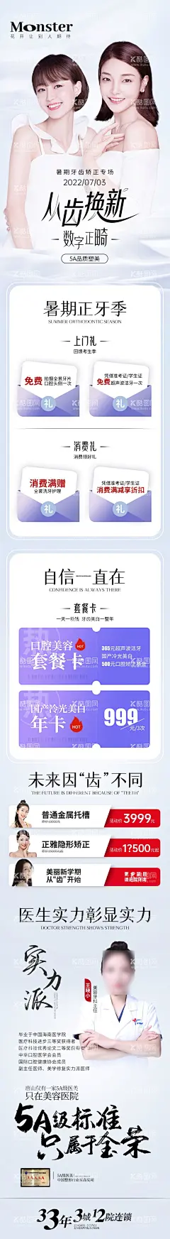 口腔矫正专题  - 源文件下载【酷图网】牙齿矫正,矫正牙齿,正畸,矫正,专题,龅牙,龅牙矫正,自锁托槽,隐形矫正,隐形矫正牙齿,牙齿隐形矫正,正畸牙齿,金属托槽矫正,陶瓷托槽矫正,快速矫正,牙齿正畸,美容修复,牙科,口腔,医院,广告海报,口腔美容,牙齿美容,口腔海报,牙科海报,牙齿广告,矫正广告,展板设计,设计,