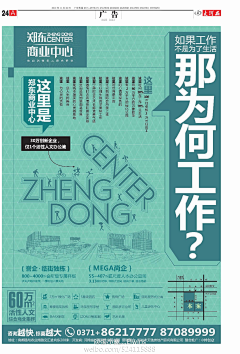 木偶遨游天下采集到房地产广告