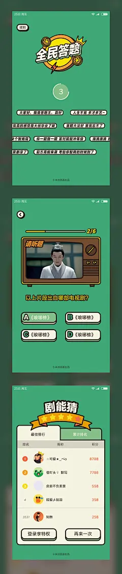 全民答题-版式2