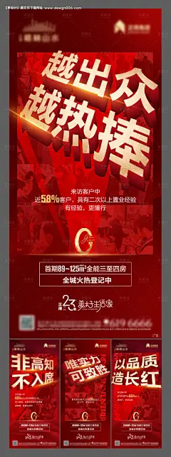 源文件下载【享设计】搜索编号：17790026118575577【地产开盘热销人气火爆系列海报】