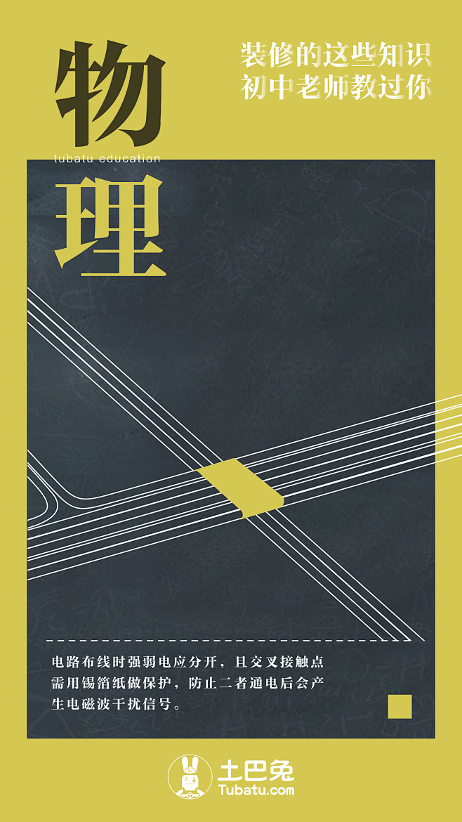 土巴兔教师节海报物理原创