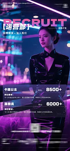 源文件下载【夜店酒吧运营部服务员卡座公主招聘海报】编号：11110032062614691