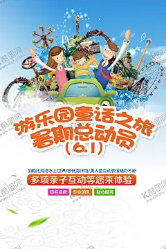 游乐园 【酷图网】儿童游乐园,儿童游乐场,儿童游乐城,儿童乐园,游乐园,游乐城,游乐场,儿童乐园海报,游乐园海报,游乐城海报,游乐场海报,儿童乐园展板,游乐园展板,游乐城展板,游乐场展板,儿童乐园宣传,游乐园宣传,游乐城宣传,游乐场宣传,淘气堡,游乐园开业