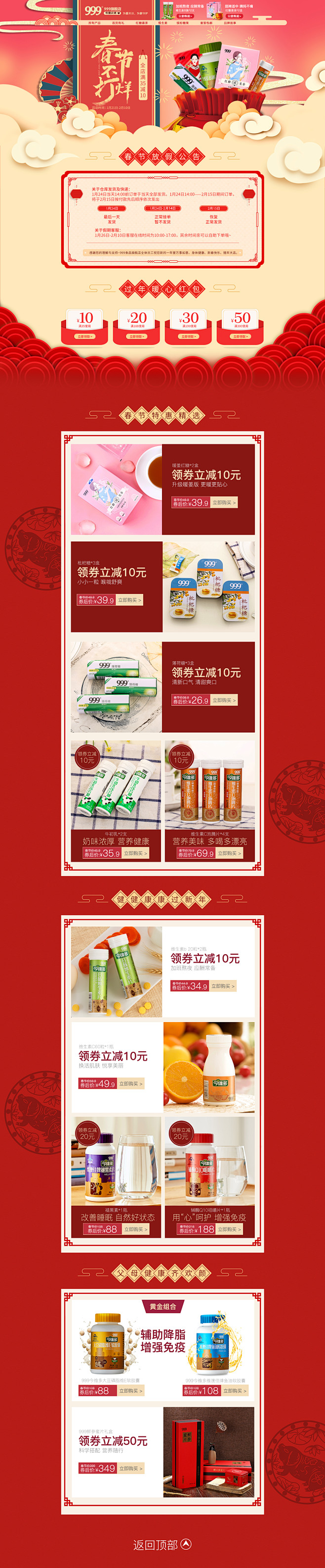 春节不打烊pc-恢复的
