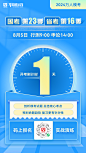 倒计时
