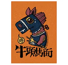 #Illustrator# 【第295期】巧用Illustrator设计绘制牛头马面插画效果，设计思路及绘制方法借鉴，记得交作业，转需~