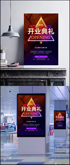 开业典礼活动海报背景素材