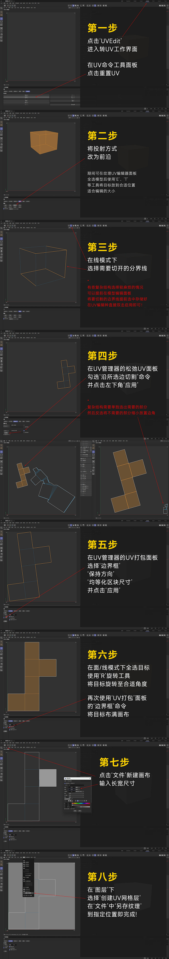 C4D Box展UV图解(2023版)