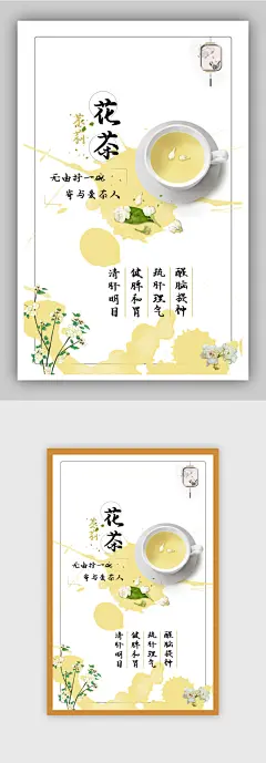 花茶黄色茉莉花茶海报