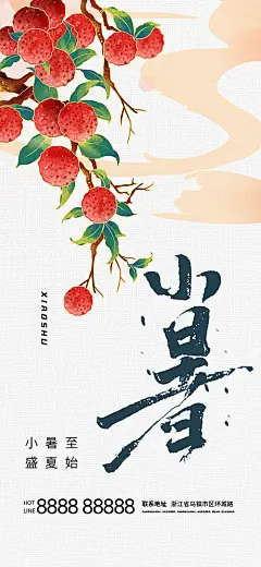 小暑海报-源文件