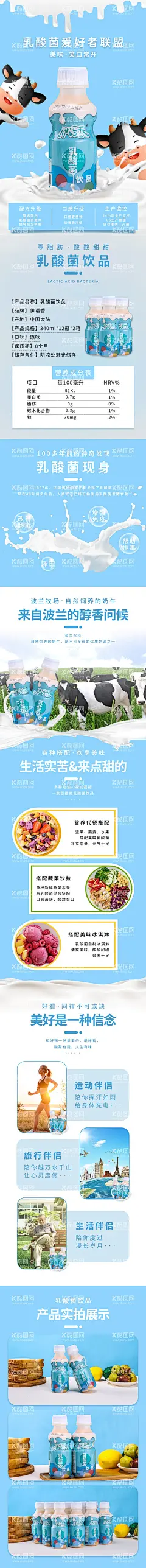 乳酸菌饮品详情页  - 源文件下载【酷图网】电商详情页,淘宝详情页,牛奶,乳酸菌,插画,奶牛,