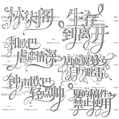 许什么安XA采集到字设