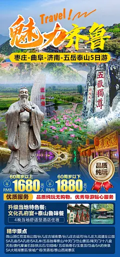 山东旅游海报-志设网-zs9.com
