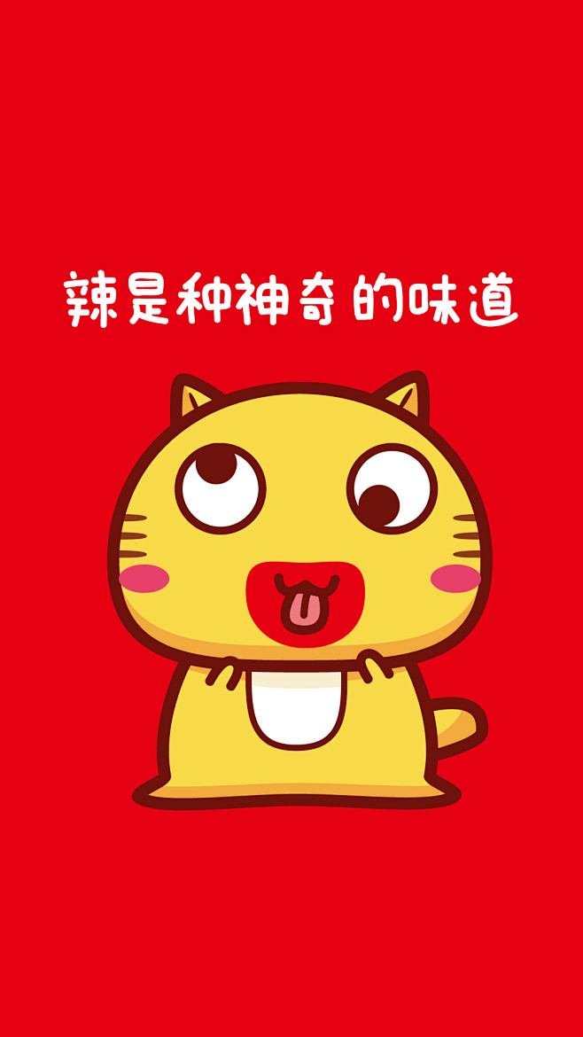 辣是种神奇的味道个人喜好----表情包苦楚痛处该采集也在以下画板加载