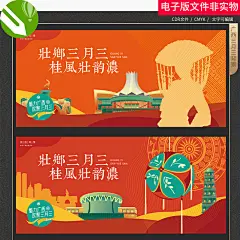 三月三刷屏微信稿三月三背景美陈民歌节歌圩节壮族广西节日背景