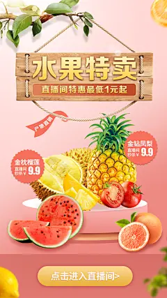 水果草莓樱桃促销商场活动海报