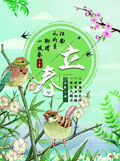 立春  - 源文件下载【酷图网】立春,春,绿色,海报,地产,简洁,大方,中国传统节气,24节气,立春微信,立春朋友圈,立春手机海报,立春宣传单,立春海报,立春单页,立春地产,立春广告,立春高端海报,高端地产,春分,春分节气,春分朋友圈,春分微信,春分闪屏,春分手机海报,春天海报,春天,