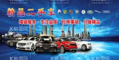 精品二手车  - 源文件下载【酷图网】二手车水牌,价收车,越野车,收车,高价回收,二手车,高价收车海报,汽车买卖,二手车买卖,二手车广告,车辆回收,二手车回收,二手车宣传单,抵押车,报废车,货车,面包车,查封车,汽车租赁,车辆出租,车辆抵押,二手车寄卖,二手车代卖,买卖二手车,汽车海报,二手车转让,二手车海报,二手车交易,二手车服务,
