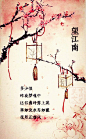 帝王词人李煜，生于深宫之中，长于妇人之手，为人君所短处，亦即为词人所长处。九首流传最广的后主词，兼升平舞乐与亡国悲音，收藏欣赏~~~#美文中国风#