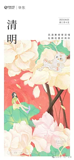 华东绿城·清明
