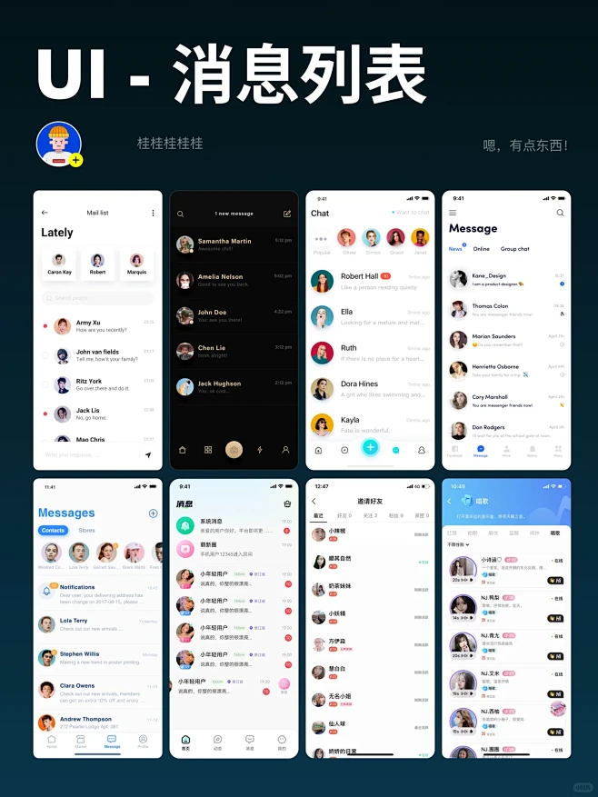 UI设计分享-消息列表页面-花瓣网
