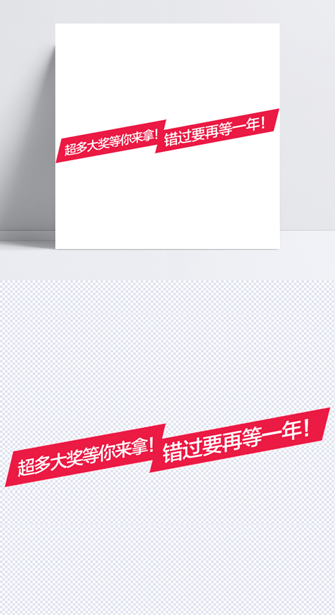 高清摄影红色促销海报字体效果|摄影,红色...