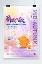 创意简约中秋佳节中秋节海报