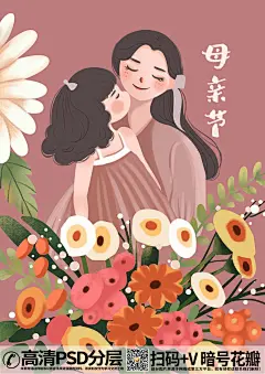 QQ28275342加我发图手绘插画305849_母亲节女孩妈妈鲜花插画