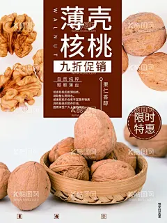 核桃  - 源文件下载【酷图网】大姚核桃,长寿果,淘宝核桃,淘宝坚果,绿色食品,麻核桃,生核桃,薄皮核桃,核桃批发,野生核桃,山核桃,纸皮核桃,核桃包装,核桃广告,核桃海报,核桃仁,核桃粉,核桃酥,杏仁,干果,大核桃,新疆核桃,核桃创意,核桃油,核桃礼盒,土特产,坚果,文玩核桃,腰果