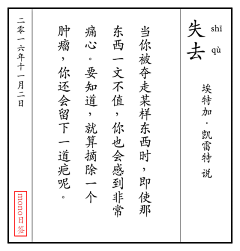 j宝玉采集到文字日签