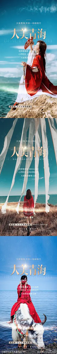青海旅游系列人物杂志海报-源文件-志设网-zs9.com