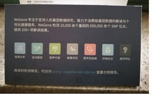 微基因WeGene 个人基因组检测 祖源...