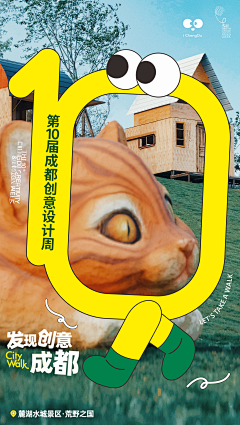 付正秋采集到2023成都创意设计周直播季