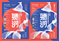 Our Renaissance - TEDxNTUST 2017 Event Identity : Visual identity design for TEDxNTUST 2017 Annual Event - Our Renaissance. 「聽河」 means "listen to the rivers", which can be seen from the flow-like graphic I generate with a JavaScript program I wr