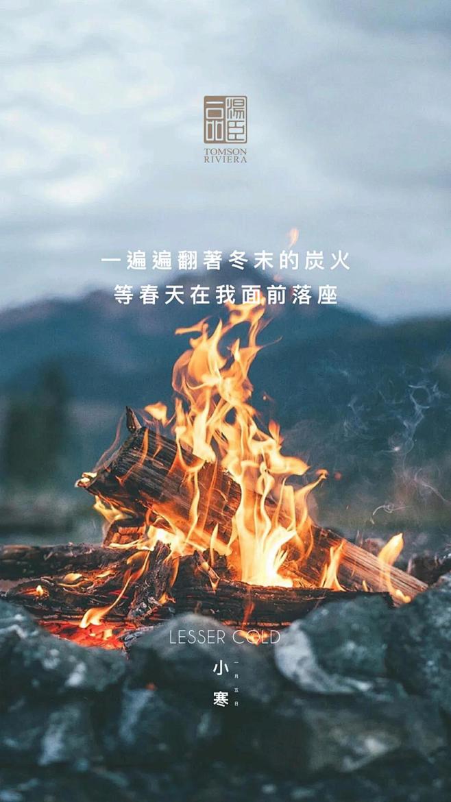 汤臣一品 2021 小寒
给文明以火焰