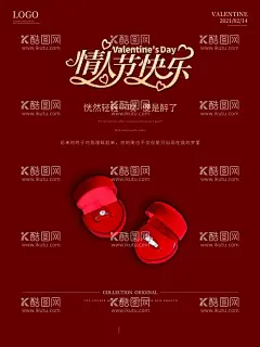 情人节海报  - 源文件下载【酷图网】情人节海报,情人节插画,浪漫情人节,海报,情人节促销,情人节背景,人节广告,情人节素材,情人节贺卡,情人节装饰,情侣插画,情人节手绘,情人节漫画,214情人节,爱在214,