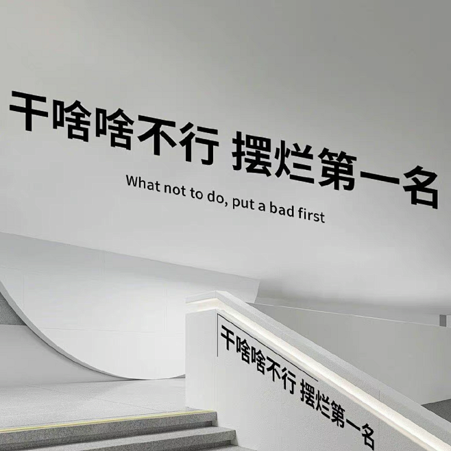干啥啥不行，摆烂第一名