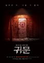 鬼门 귀문