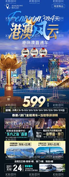 港澳风云蓝金旅游海报  - 源文件下载【酷图网】海报,旅游,港珠澳,港珠澳大桥,金莲花,城市,繁华,