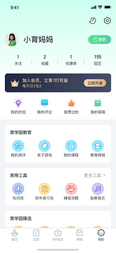 逮虾户1采集到APP—我的页面