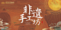 传统文化非遗活动kv-源文件