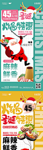 圣诞节火锅餐饮活动海报-源文件