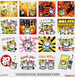line贴图表情包去Torafans的棒球比赛3 |Go!baseball games for Torafans 3 这个贴纸推荐给像Tora粉丝一样的人，我们每天都可以愉快地使用它，|This sticker is recommended for people of like Tora fans. We can use it happily every day.@飞天胖虎