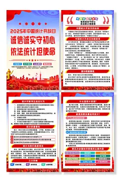 2025年中国统计开放日宣传系列海报