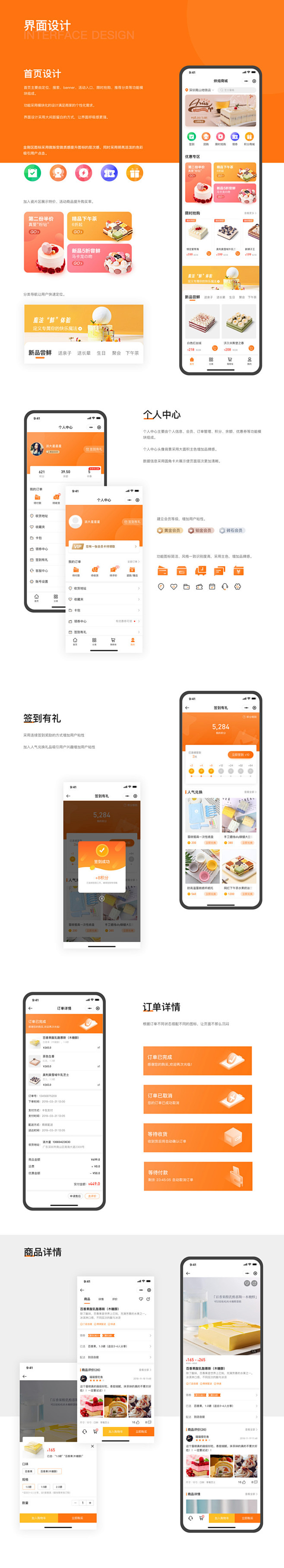 烘焙商城小程序-UI中国用户体验设计平台