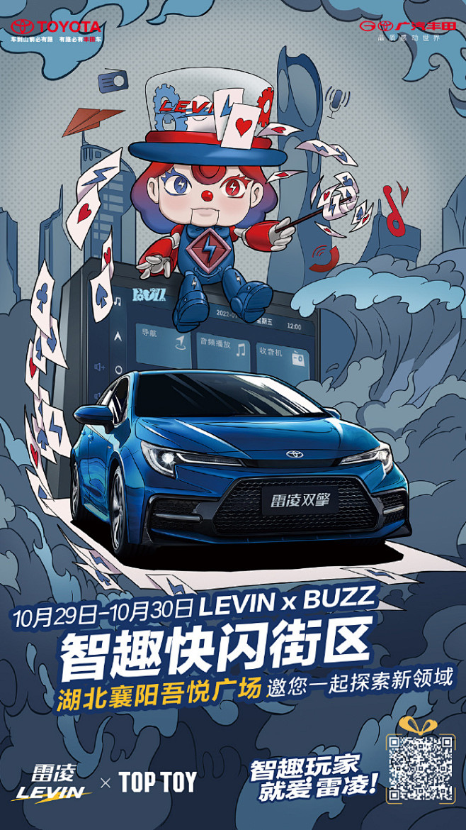 #LEVIN x BUZZ智趣探索之旅#...